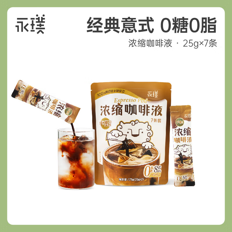 永璞浓缩黑咖啡液速溶无脂美式拿铁闪萃平衡口感25g*7条装运动健身