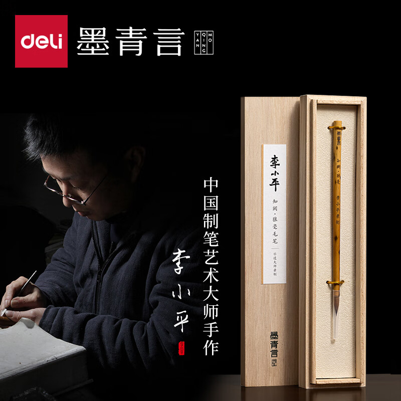 Moqingyan Li Xiaoping Handmade Wolf Hair Small Regular Script Brush Gift Box Four Treasures of The Study Professional Creation Master's Personal Craft Zhike MY180 Holiday Birthday Gift