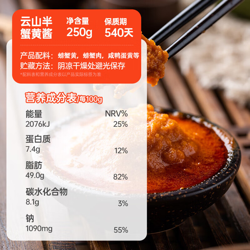 云山半蟹黄酱250g 秃黄油即食蟹黄膏蟹肉蟹粉酱海鲜酱拌饭拌面酱