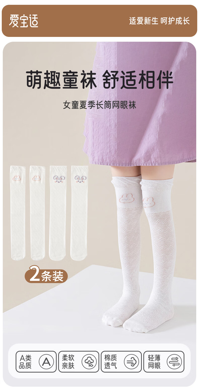 Aibaoshi Children's Socks, Summer Thin Style, Girls' Knee-High Socks, Non-Binding, Baby Mosquito-Proof Socks, 2-Pack, One Size Fits All T136 1