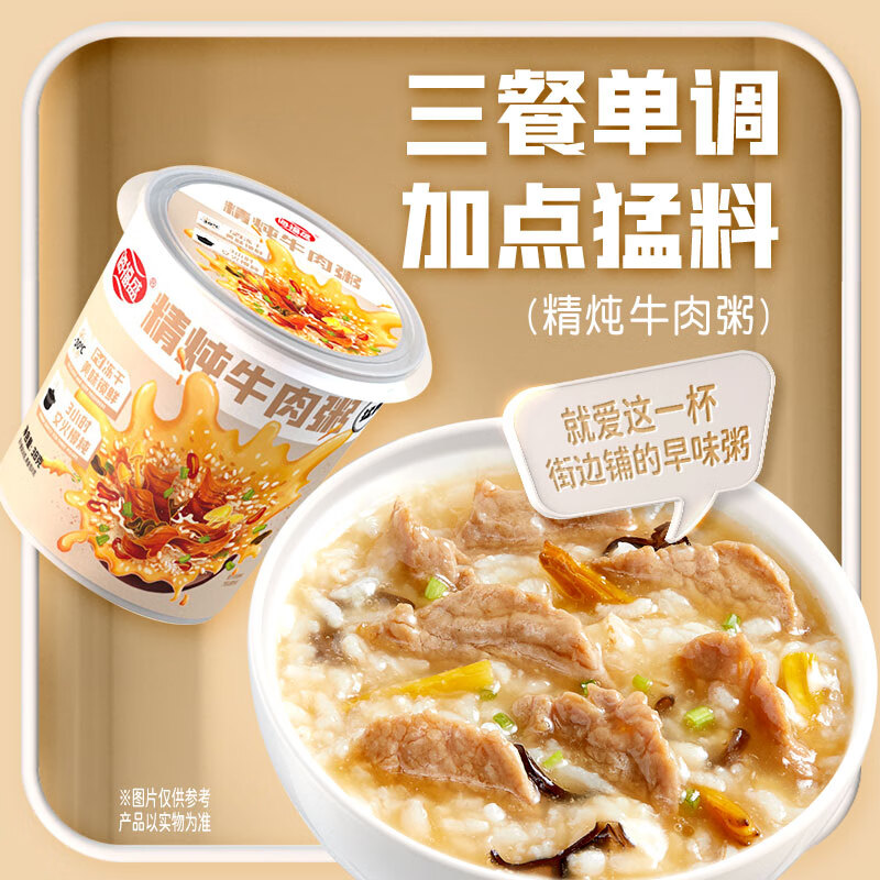 海福盛方便速食粥早餐宵夜冻干八宝粥皮蛋海鲜排骨牛肉粥4味8杯304g