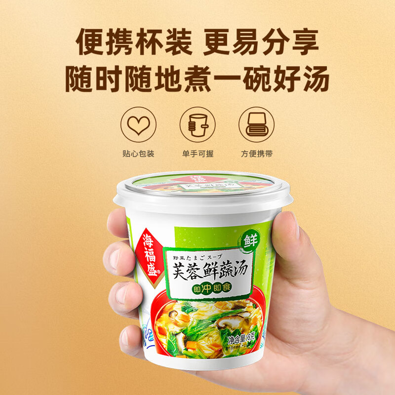 海福盛方便食品速食汤免煮冲泡懒人早餐FD冻干汤芙蓉鲜蔬汤8g*6杯