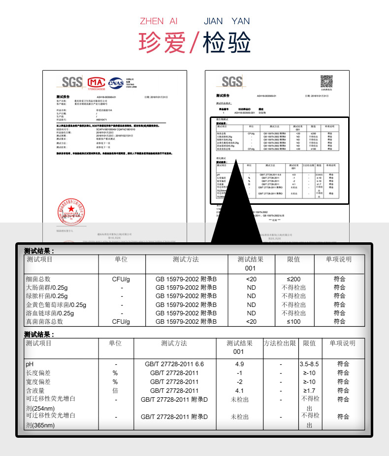 检验珍爱洁面湿巾A.jpg