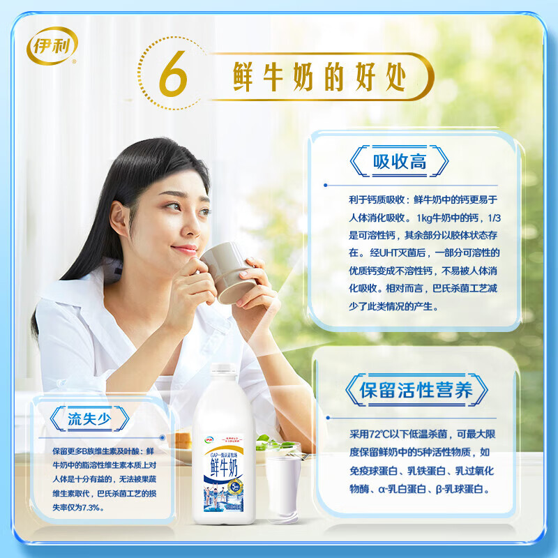 伊利高品质全脂鲜牛奶1.5L桶装鲜活营养早餐巴氏杀菌低温牛乳