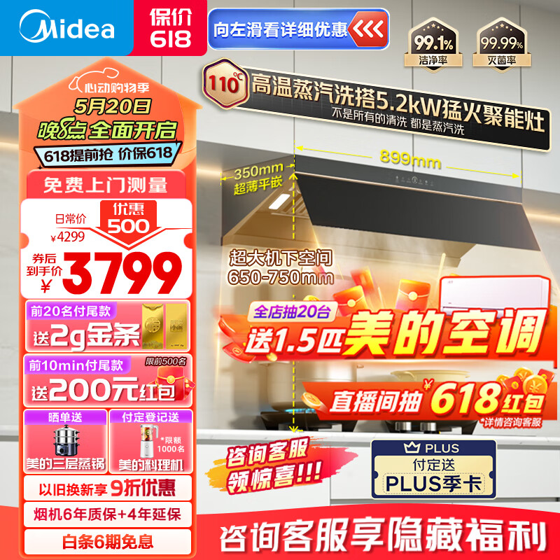 美的（Midea）抽油烟机烟灶套装 顶侧一体欧式跨界 高温蒸汽洗AK5pro变频23风量联动套装AK5PRO+Q529天然气