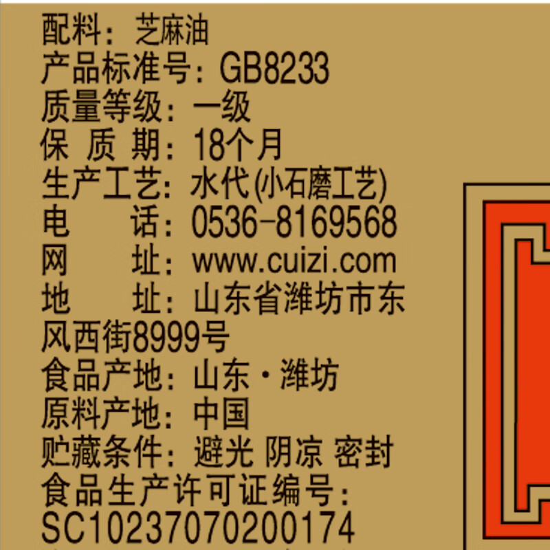 崔字牌小磨香油礼盒 218mL*4瓶 传统水代法 火锅油碟 蘸料 中华老字号