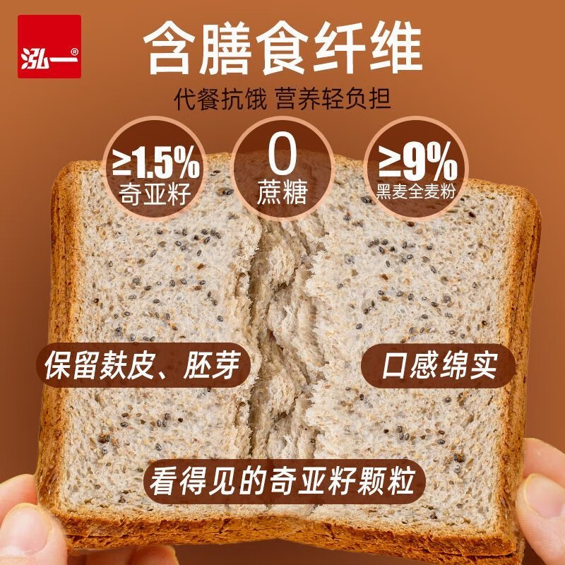 泓一奇亚籽全麦面包1000g无蔗糖早餐粗粮吐司代餐健身休闲零食