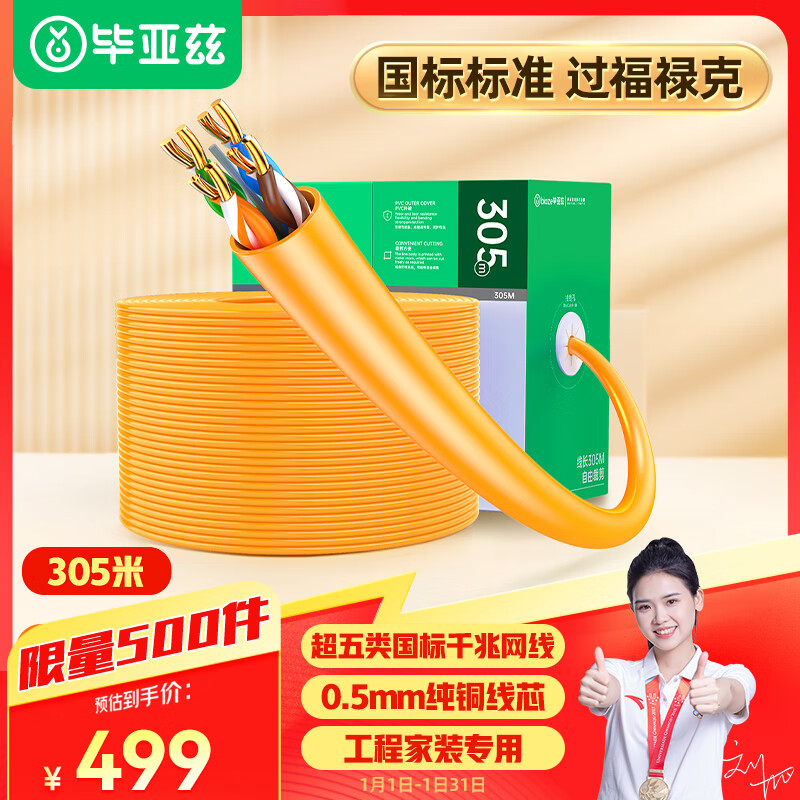 BIAZE CAT5e Ethernet Cable, Gigabit Engineering Grade [0.5±0.01mm Pure Copper Core], Unshielded UTP Engineering Home Installation Pure Copper POE Surveillance, 305 Meters, Orange
