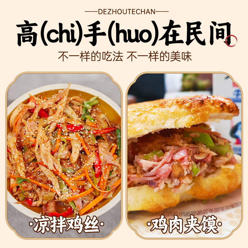 乡盛五香鸡烧鸡扒鸡650g 腊味熟食 山东特产 整鸡脱骨鸡肉