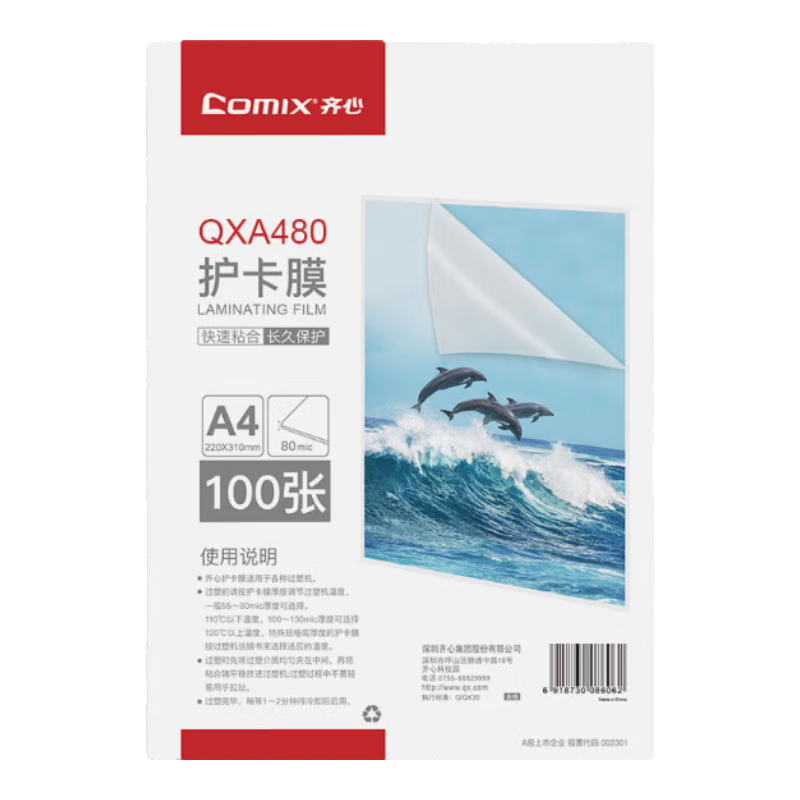 COMIX Photo Laminating Film, A4 Laminating Pouches, Photo Lamination Film, A4 Laminating Paper, Protective Film for Cards, A4 Laminating Paper, 100 Sheets/pack, QXA480