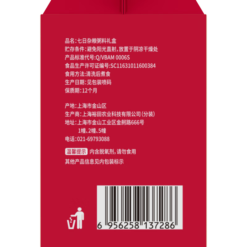 禾煜7日谷杂粮粥料 1.512斤八宝粥紫米红豆红枣粥七日不重样杂粮粥