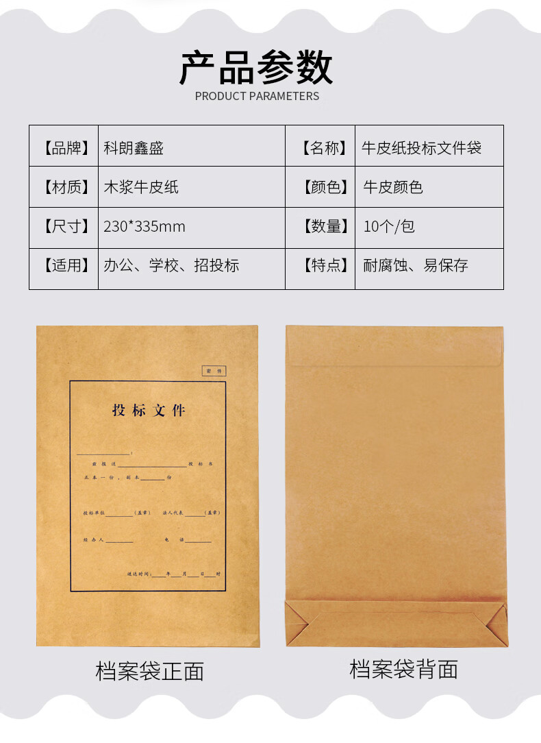 Kelangxinsheng KL-TB517 Thickened Bid Document Folder, File Folder, Tender Submission Sealed Bag, Kraft Paper Document Folder, Quotation Archive Folder, A4 Bid Folder, 3mm Thickness, 10 Pieces with Sealing Strips Included 2