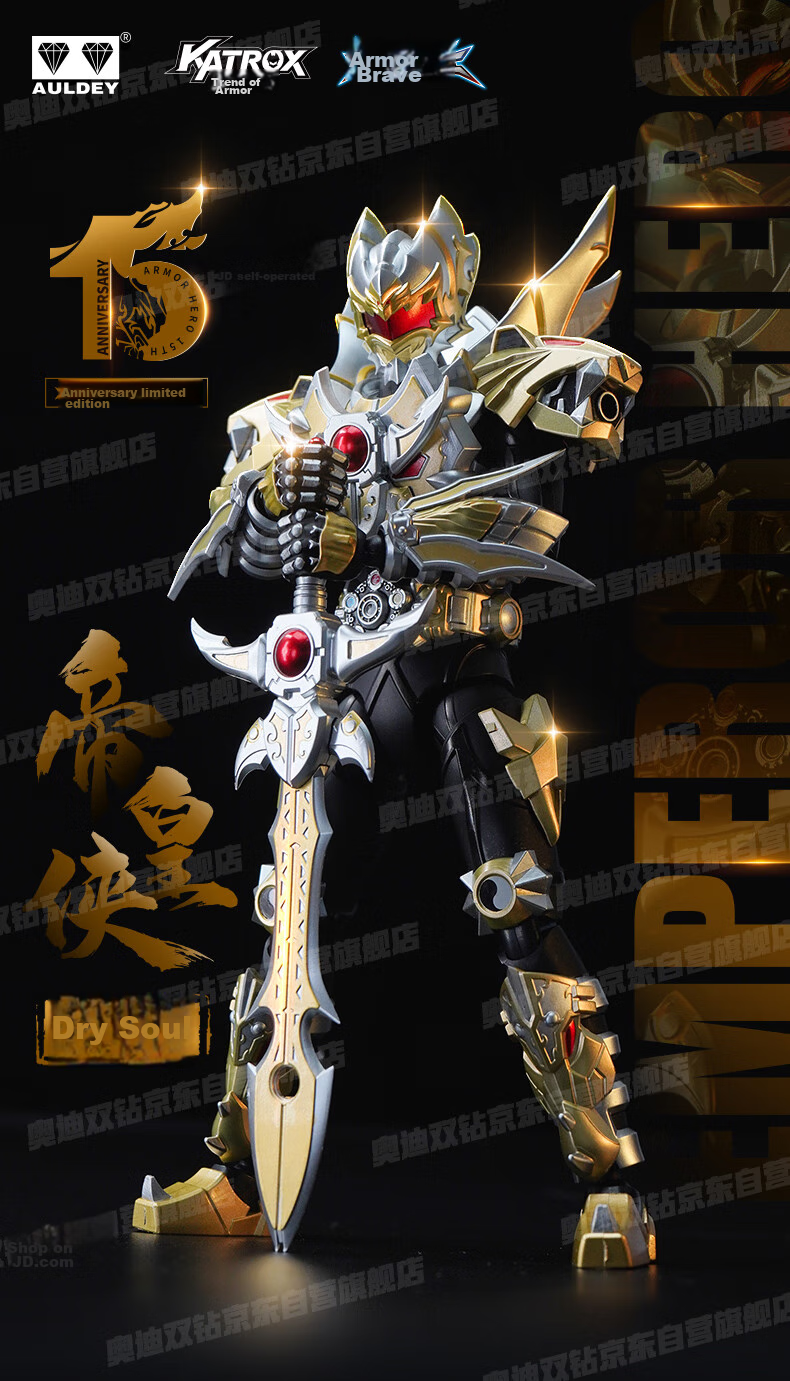 AULDEY Armor Hero Kaihuixiu Luo Articulated Action Figure, 15th Anniversary Collector's Edition, Finished Product, 18.5cm, Children's Toy Gift 1