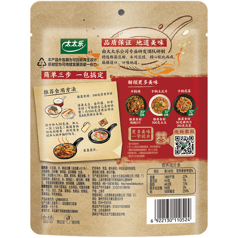 太太乐复合调味料 麻辣香锅 复合调味料 一料多用 调料酱 100g