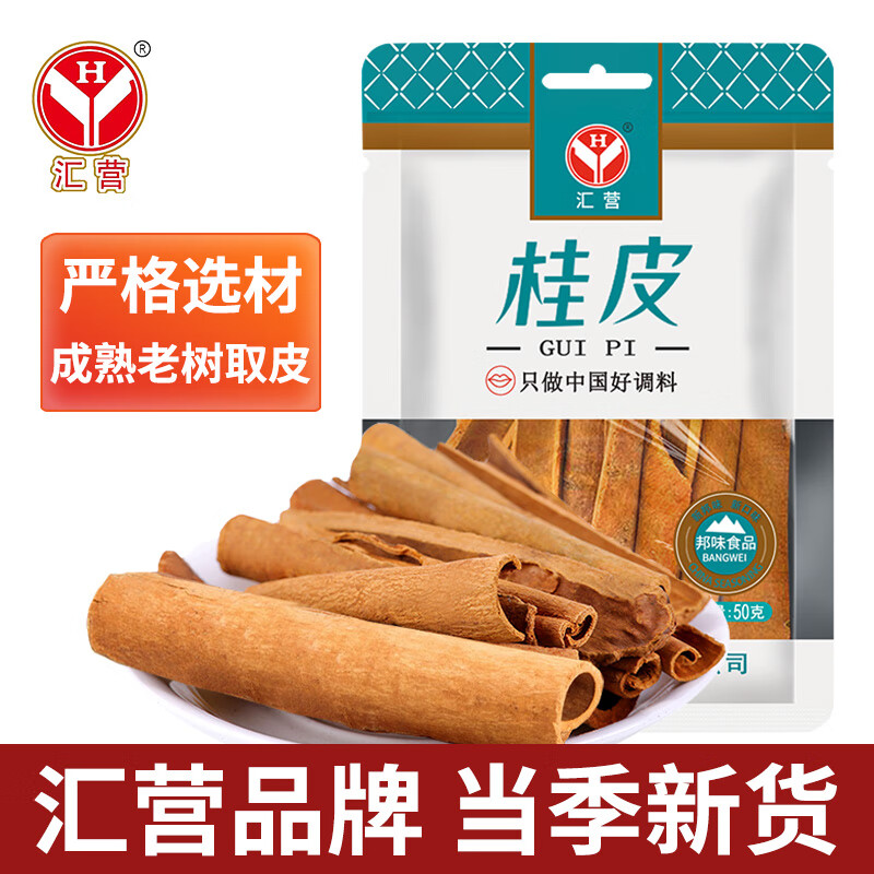 汇营中秋送礼 桂皮50g 大料肉桂香料卤料 厨房调味 火锅底料调味品