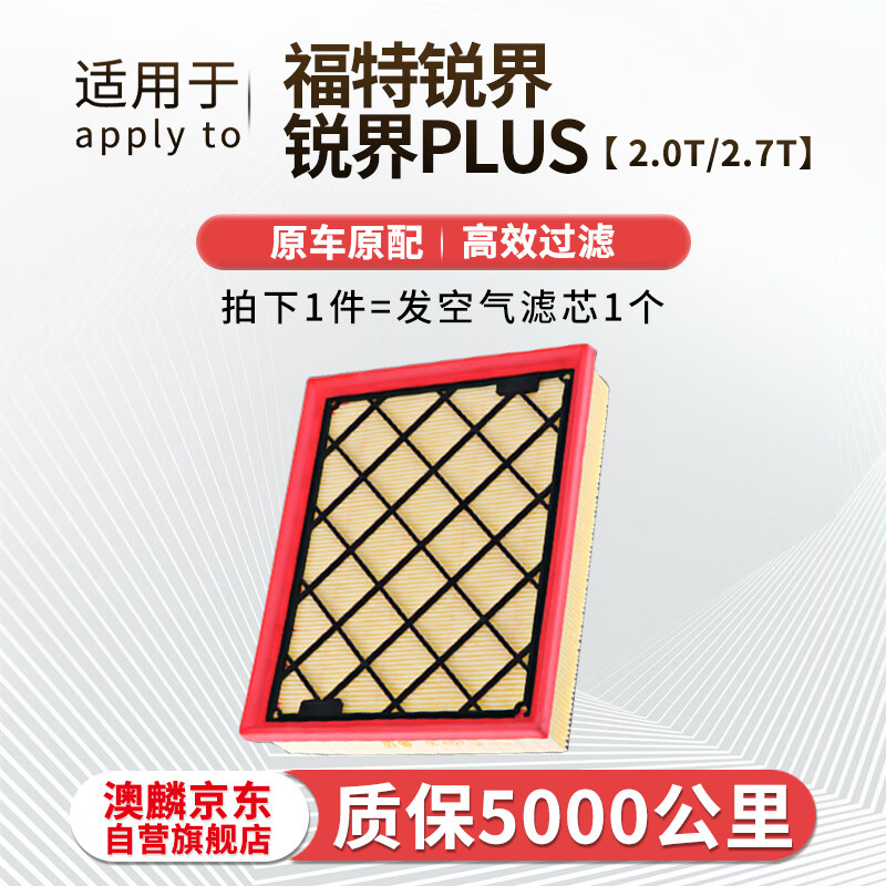 Aolin Car Air Filter Element Cleaner Air Filter Suitable for/Ford Edge/Edge PLUS (2.0T/2.7T)