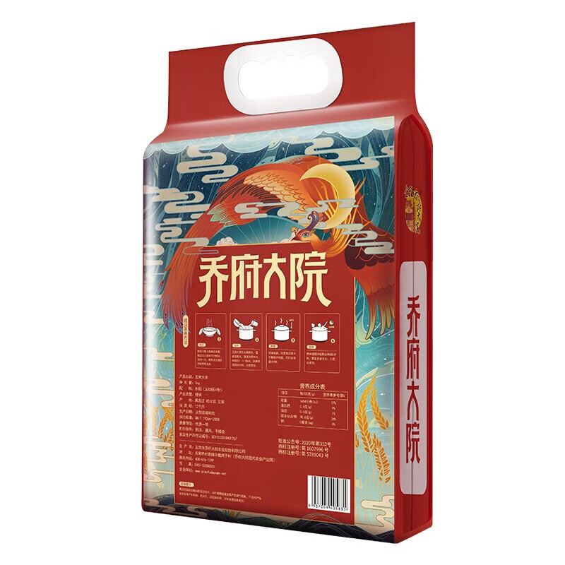 金福乔府大院 有机五常大米 10斤  龙凤系列  五优稻四号 当季新米