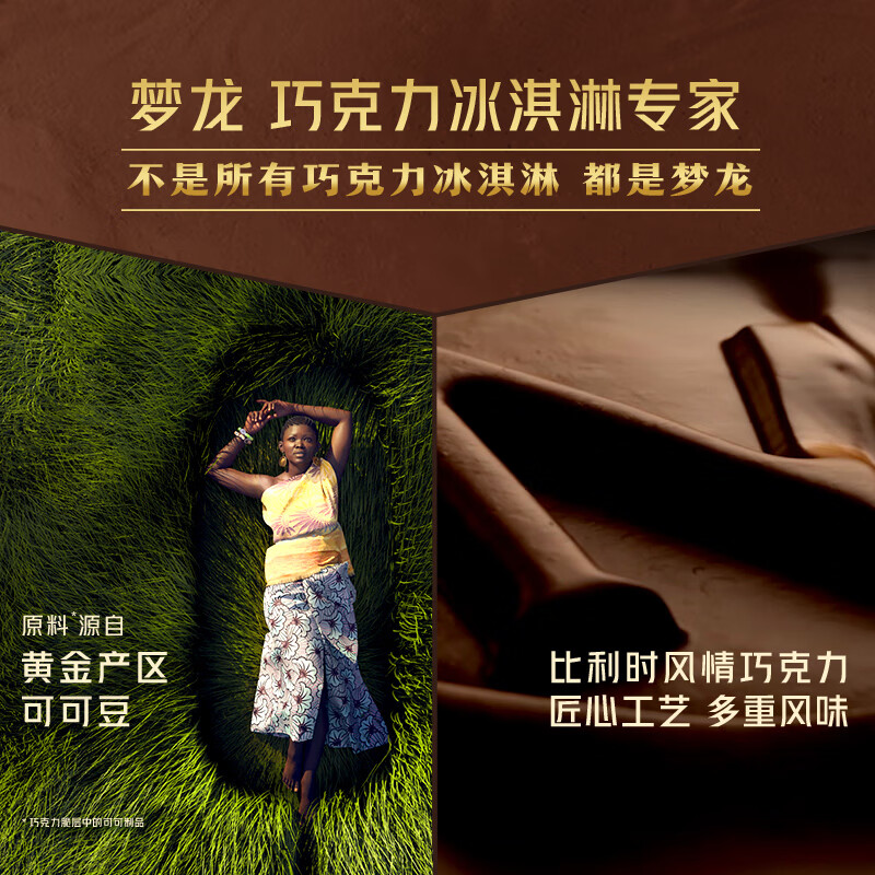 梦龙【王嘉尔推荐】和路雪 松露巧克力口味冰淇淋 65g*4支 雪糕