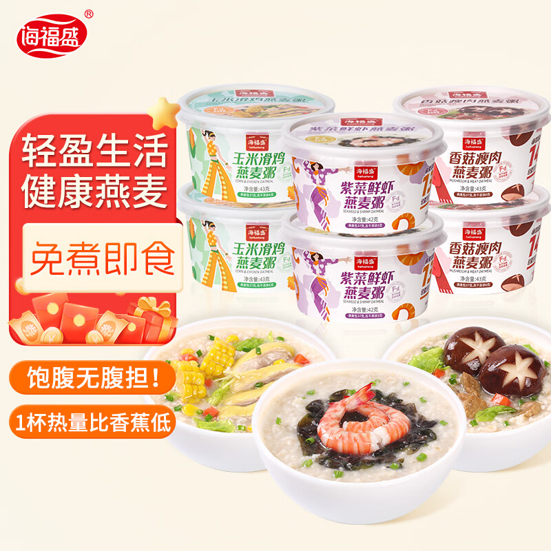 海福盛方便食品速食粥懒人食品早餐高膳食燕麦冻干粥3味6杯256g