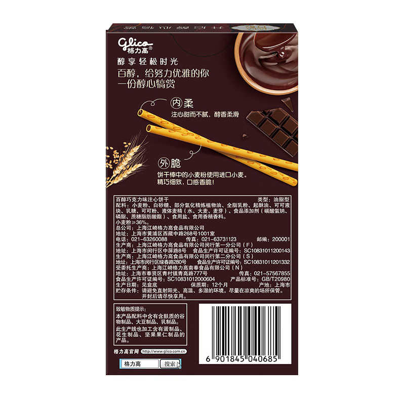 格力高(glico)百醇系列 组合装注心饼干棒48g*3盒 饼干休闲零食礼物