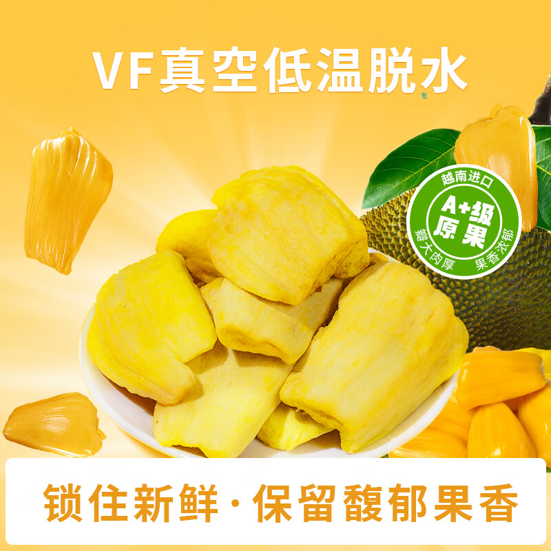 榙榙菠萝蜜果干75g/袋  越南特产网红蔬果干 办公室休闲小零食