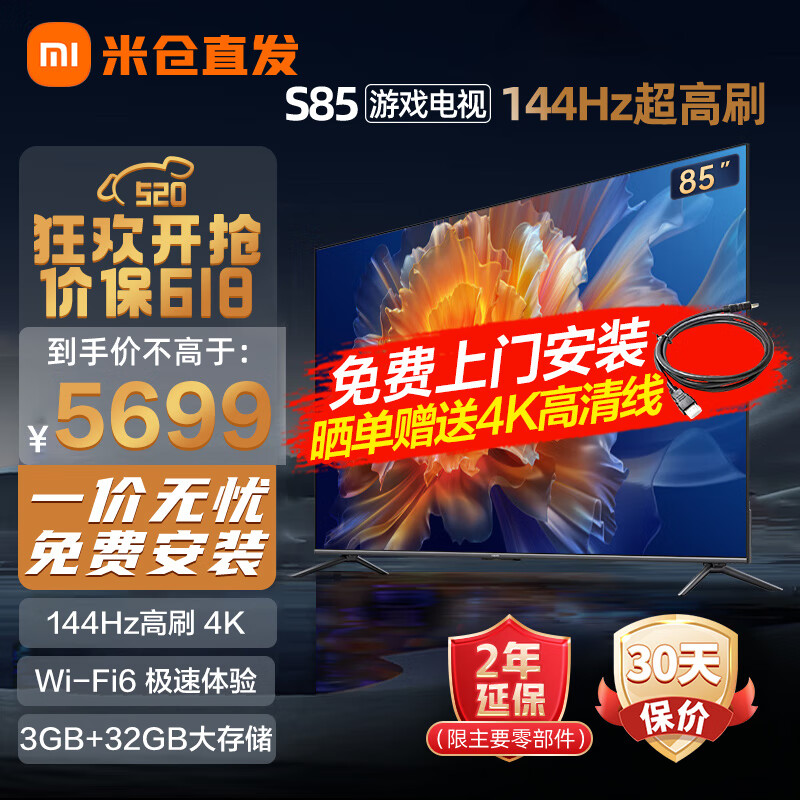 小米S85 85英寸4K144Hz超高刷旗舰游戏电视3GB+32GB金属全面屏智能电视L85M9-S【一价无忧】包安装