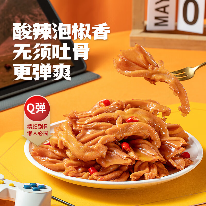 春江无骨鸭掌 去骨鸭爪酸辣味  休闲食品 卤味充饥零食
