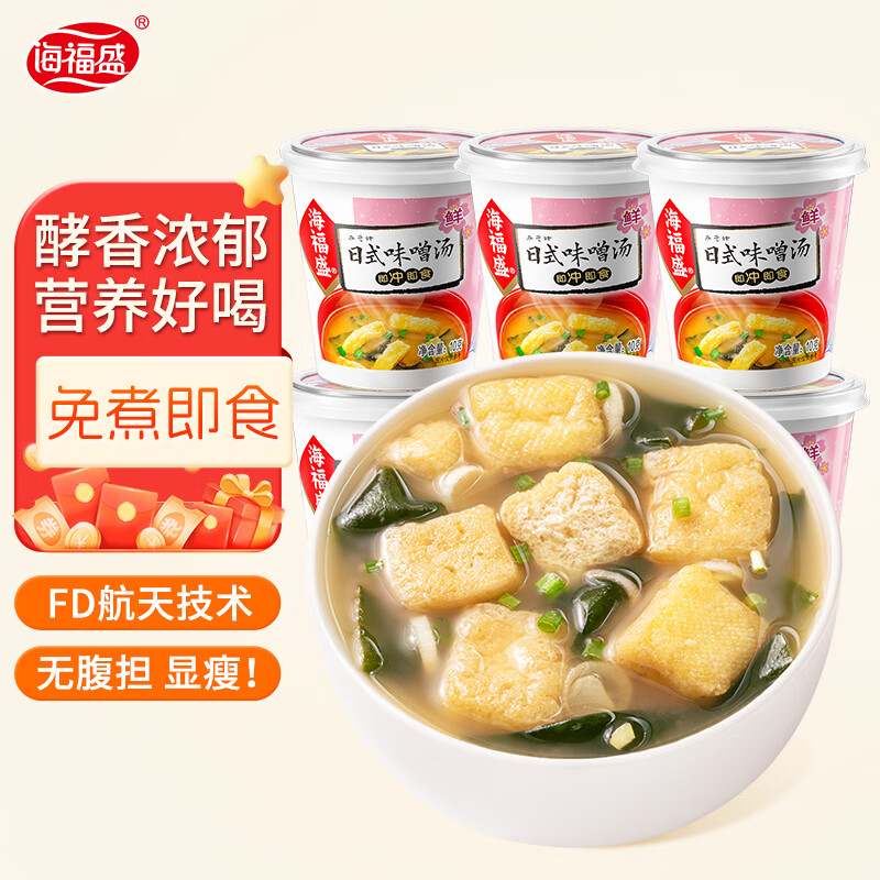 海福盛方便食品速食汤免煮冲泡懒人早餐FD冻干汤日式味噌汤10g*6杯