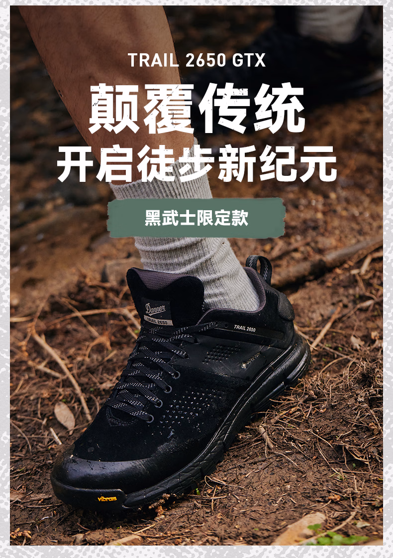 Danner 丹纳 Trail 2650 GTX 黑武士限量 V底 户外男式徒步鞋 双重优惠折后￥1280