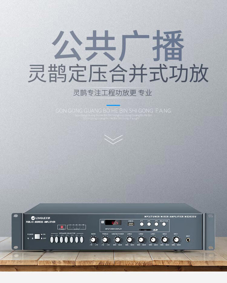 Lingque MS3012U Constant Voltage Bluetooth Amplifier Professional Audio Public Campus Broadcasting High Power Conference Room Background Music System Six-Zone Merged Amplifier USB MP3 1