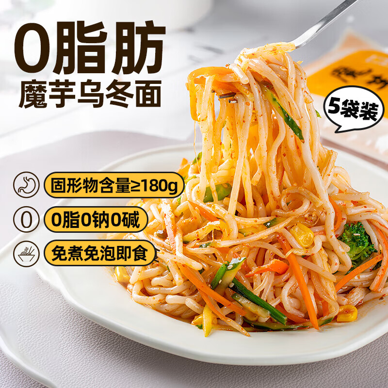 云山半0脂魔芋面乌冬面凉面免煮减低脂代餐速食品关东煮火锅食材220g*5