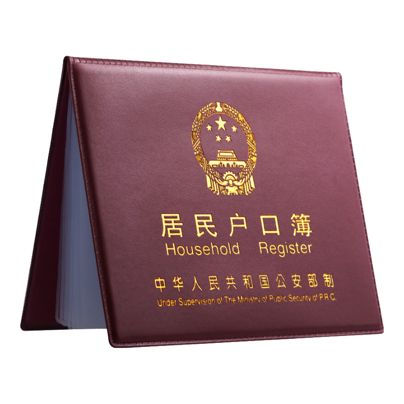 DSB Household Register Protective Cover, 10 Insert Pages Universal Thickened Resident Household Register Protective Cover, Outer Case for Documents, Jujube Red Color