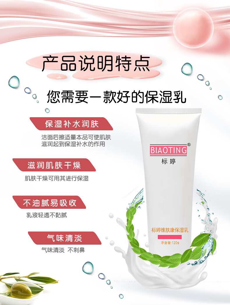 标婷维肤康保湿乳120g乳液女男补水保湿滋润肌肤 清润不油腻易吸收 擦