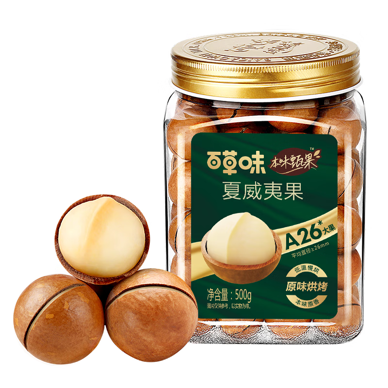 百草味本味甄果高端夏威夷果500g 每日坚果休闲零食干果罐装团购送礼