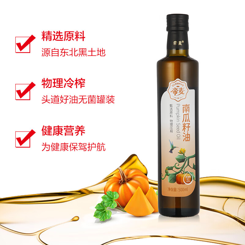 帝麦 食用油 南瓜籽油 冷榨初榨 南瓜子油500ml春节年货礼盒 热门商品