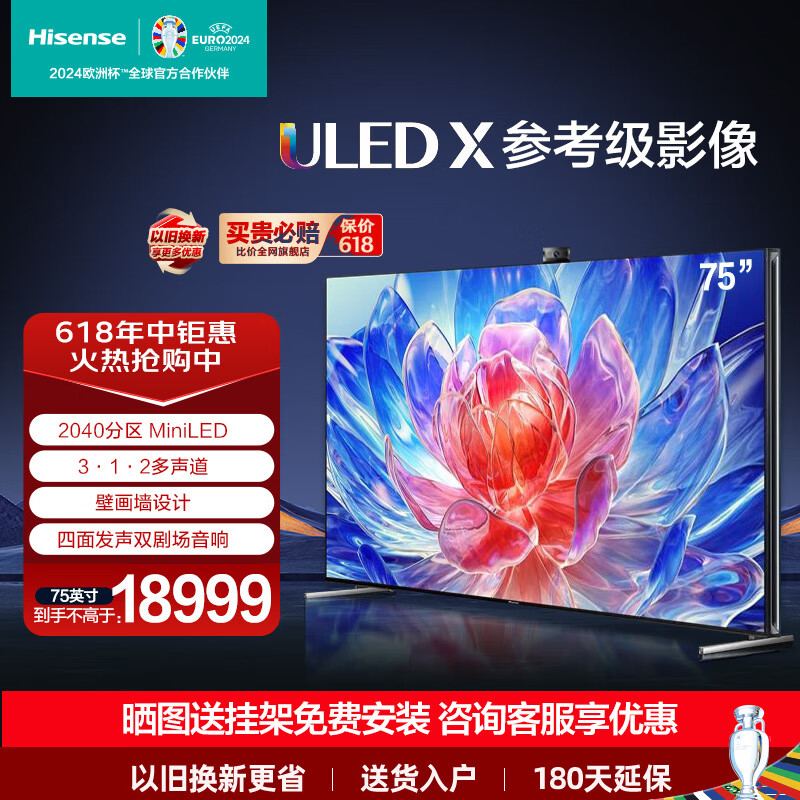 海信 U8H系列 ULEDX参考级影像MiniLED 零贴墙壁画电视 240HZ 智能电视机 75英寸 75U8H 2040分区