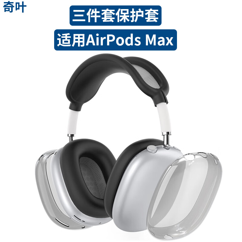 Qiye Protective Case, Silicone Cover, Transparent Shell, Suitable for Apple AirPods Max Earphones, Max 2 Ear Tips, Headphones Soft Case, Second And First Generation, Black 1