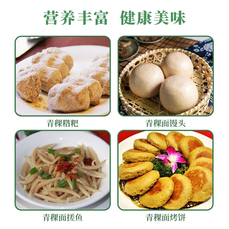 祁连裕农有机青稞粉 石磨青稞面粉 纯青稞全麦粉 五谷杂粮粉3斤装