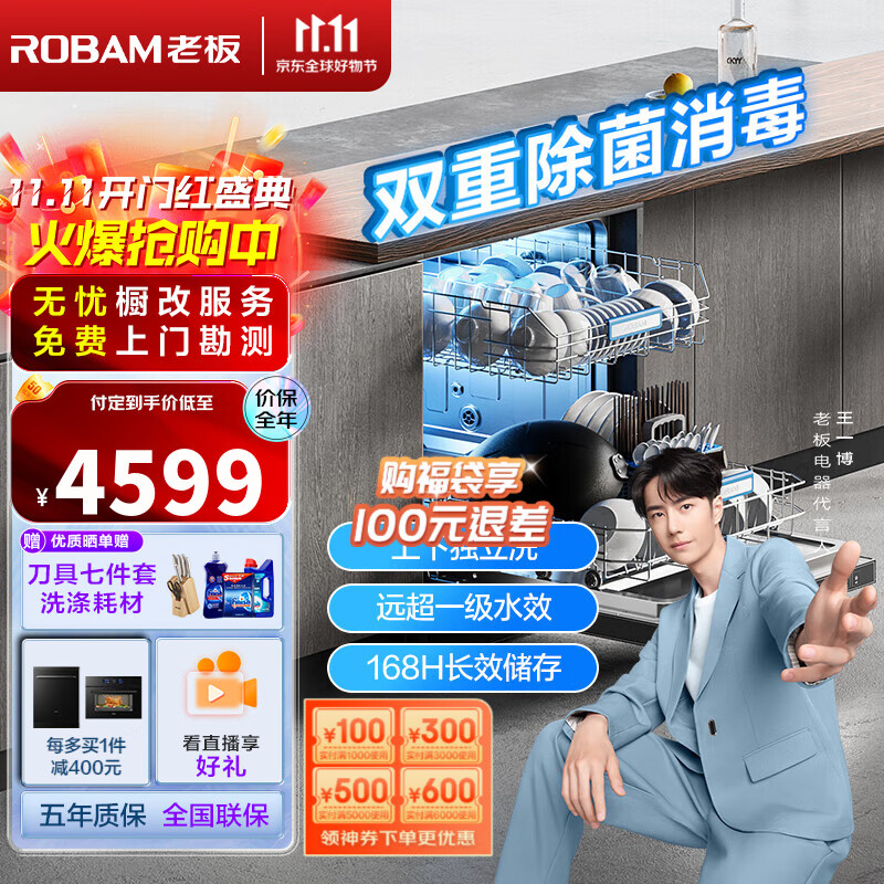老板（Robam）天空之境F30X独嵌两用13套大容量家用洗碗机一体机紫外除菌一级水效热风烘干168h储存 F30X【澄澈黑】99.999%除菌消毒 [13套]九臂三叉喷淋洗