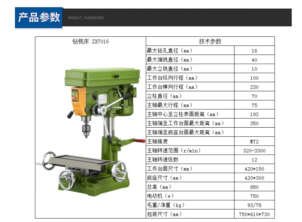 上海三松ZXJ7032台式钻铣床全钅同大功率多功能台钻钻铣两用床