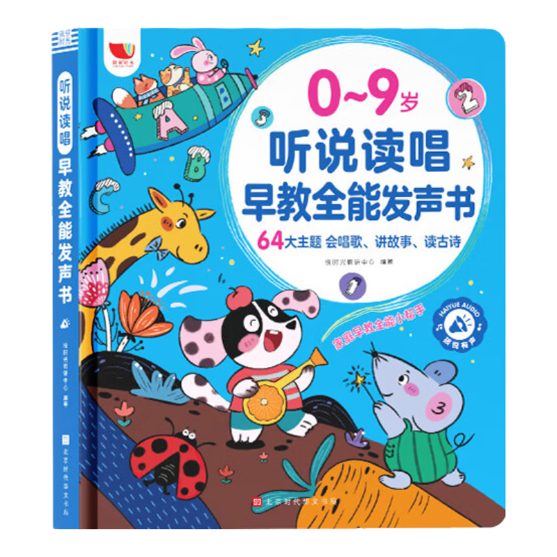 HAI YUE XING KONG Talking Early Education Audio Book, Finger-Touch Reading Sound Book, Story Machine, Children's Toy, Birthday Gift for Boys And Girls