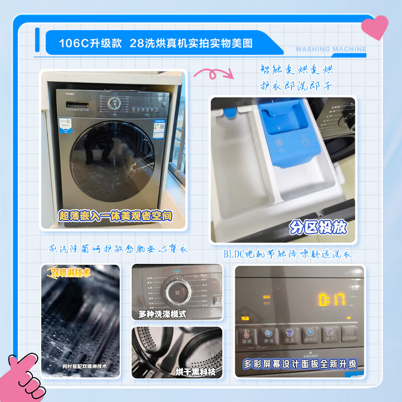 海尔（Haier）滚筒洗衣机全自动 洗烘一体机 10公斤大容量  超薄 双喷淋防残留 EG100HMATE28S【106C升级款】