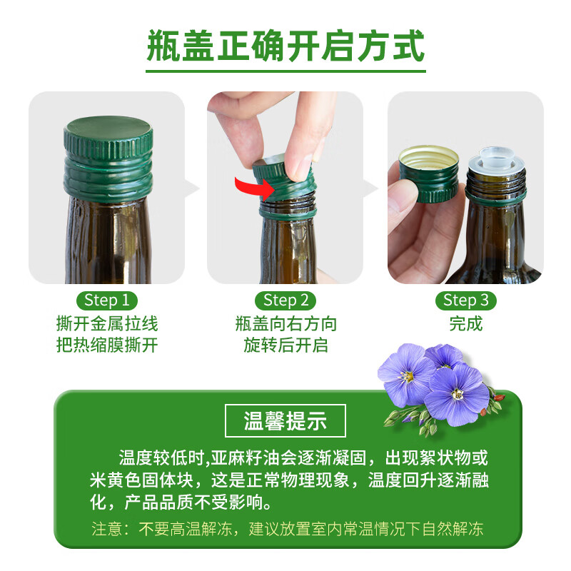 欧维丽（Ouweili） 【保真亚麻籽油】一级低温冷榨亚麻籽油500ml  孕妇儿童月子油