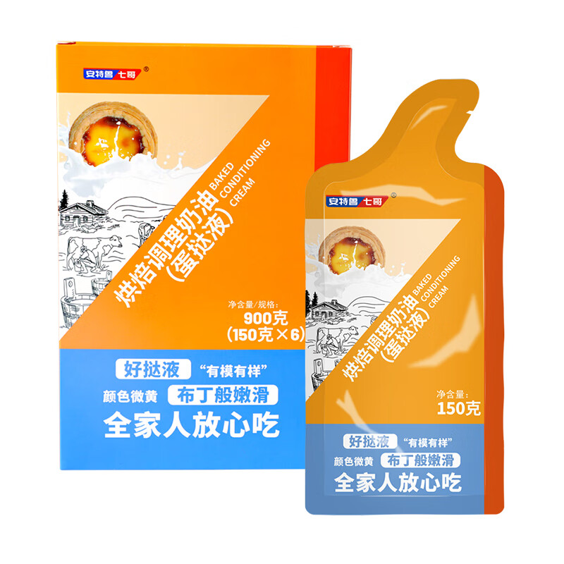 安特鲁七哥蛋挞液 900g/6袋  蛋挞皮蛋挞液家用烘焙原料半成品空气炸锅食材