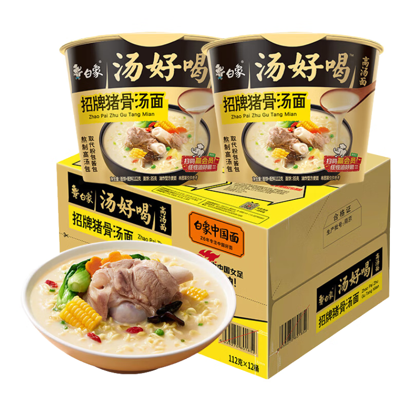 白象方便面 汤好喝招牌猪骨汤面112g*12桶 泡面整箱装 浓汤泡面 速食