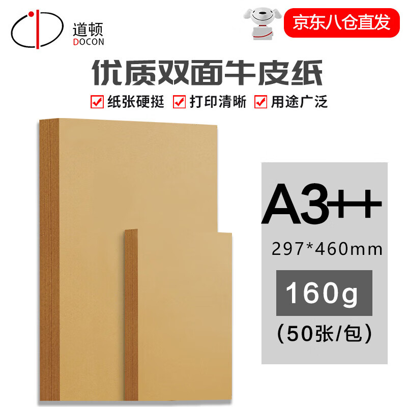 DOCON 160g A3++ Kraft Paper Drawing Sketch Voucher Document Printing Cover Paper Handmade Packaging Cover 160g A3++ (50 Sheets/pack)
