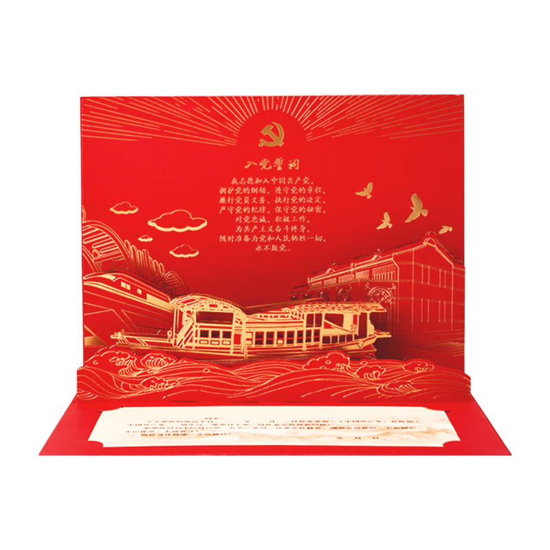 Youxueku Party Member Greeting Card, Political Birthday Card, Political Birthday Commemorative Card, 2026 New Chinese Style National Day Commemorative Card, Party And Military Foundation Building, Multi-Layer 3D Red Boat
