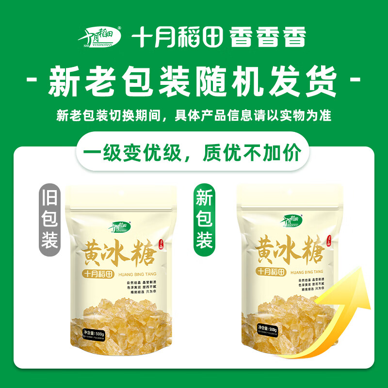 十月稻田 黄冰糖500g 1斤 多晶蔗糖老冰糖 炒糖色 糖水泡茶甜汤厨房调味