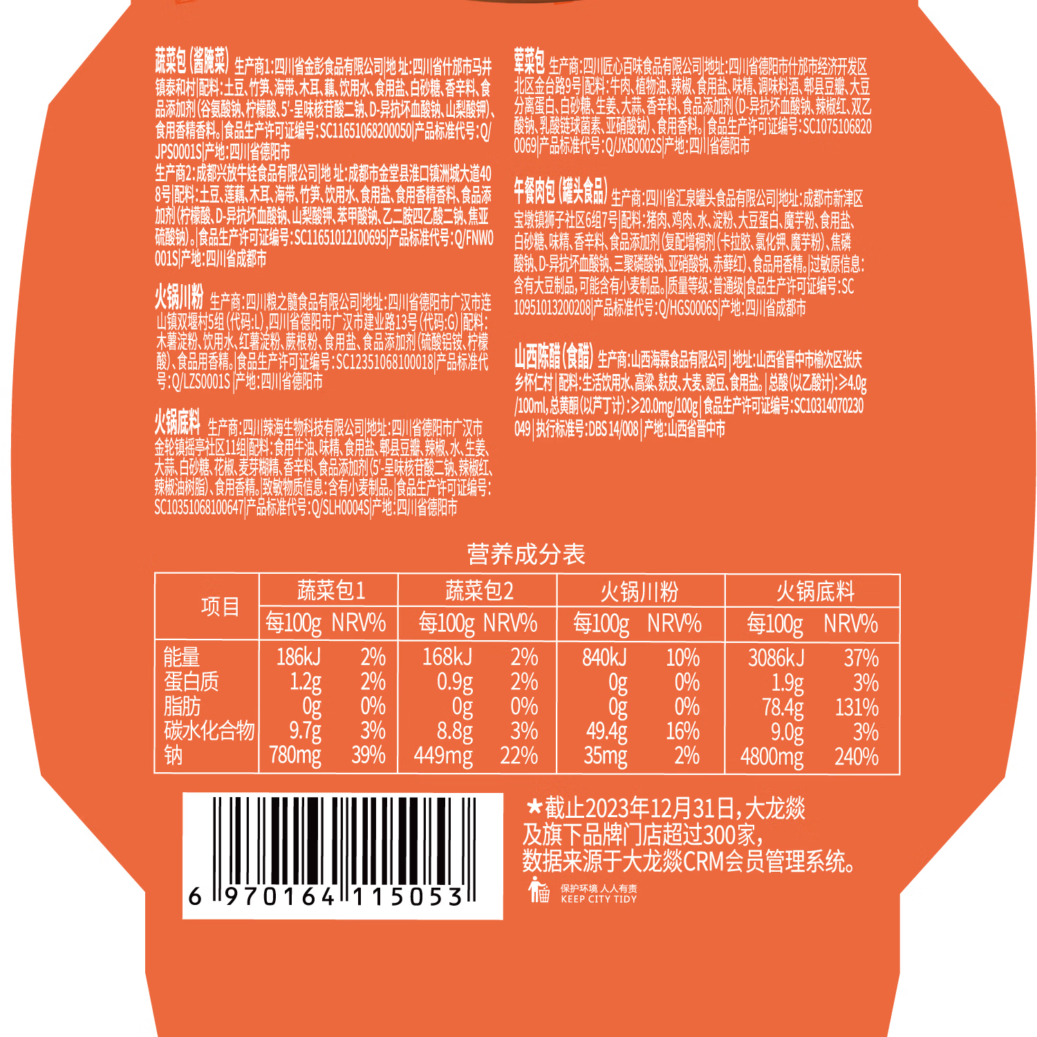 大龍燚自热火锅 方便速食 麻辣小火锅冒菜 肉多多335g+10g 郊游野餐露营