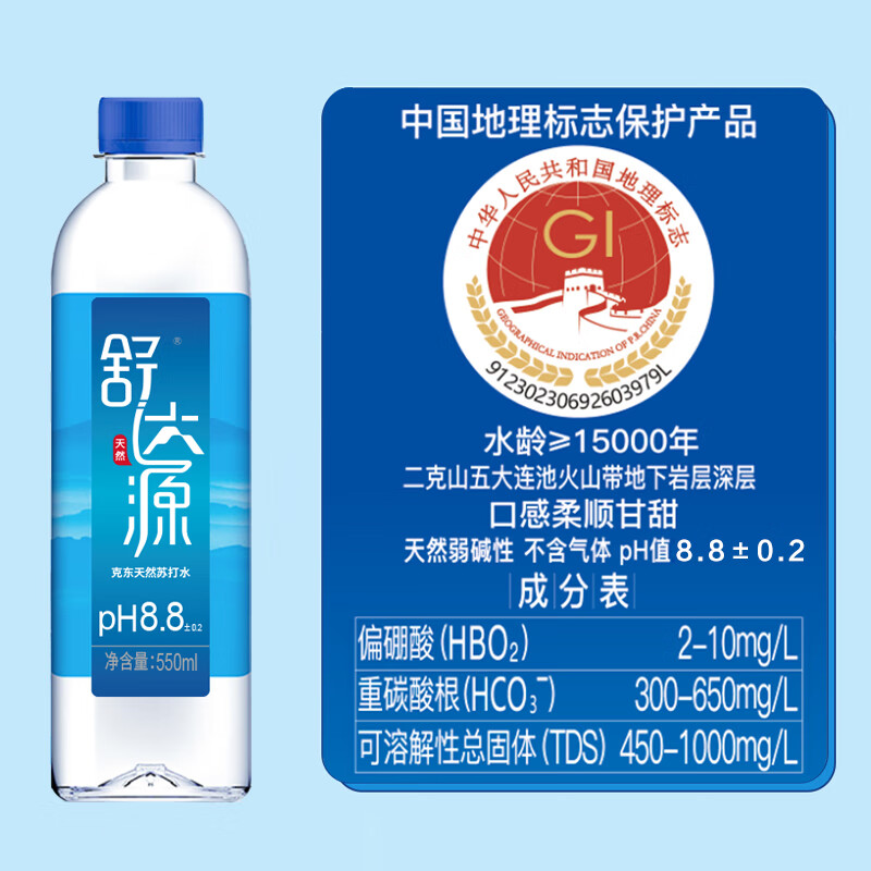 舒达源 克东天然苏打水550ml*24瓶 京东自营高端弱碱性饮用水整箱